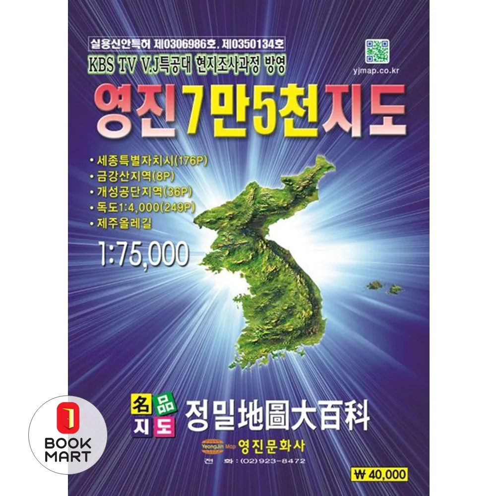 쿠팡 영진 지도 1:75000