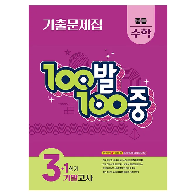 쿠팡 100발 100중 기말고사 기출문제집