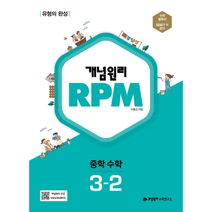 쿠팡 2025 개념원리 RPM