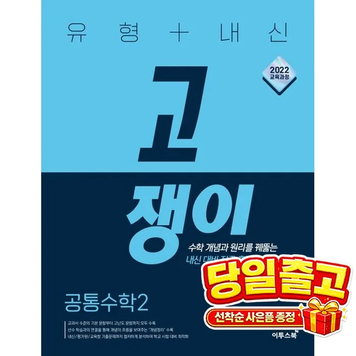 쿠팡 2025 유형+내신 고쟁이