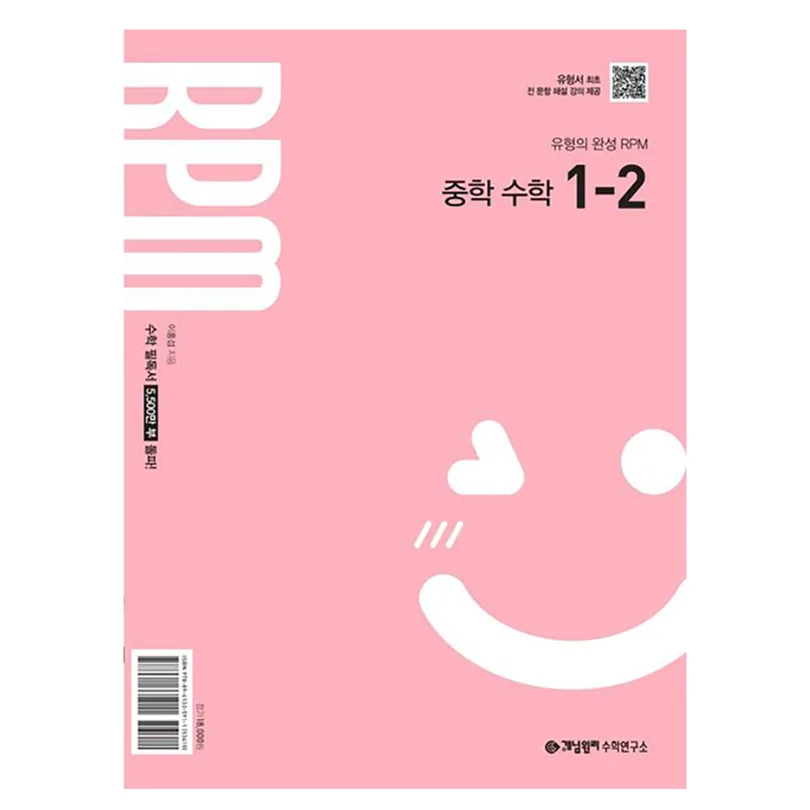 쿠팡 2025 개념원리 RPM