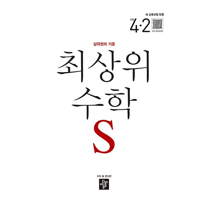 쿠팡 2025 최상위 S 새교육과정반영