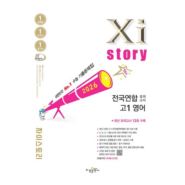 쿠팡 2026 Xistory 전국연합 모의고사