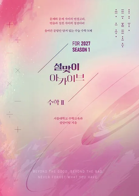쿠팡 2027 아카이브 수학 2 시즌1