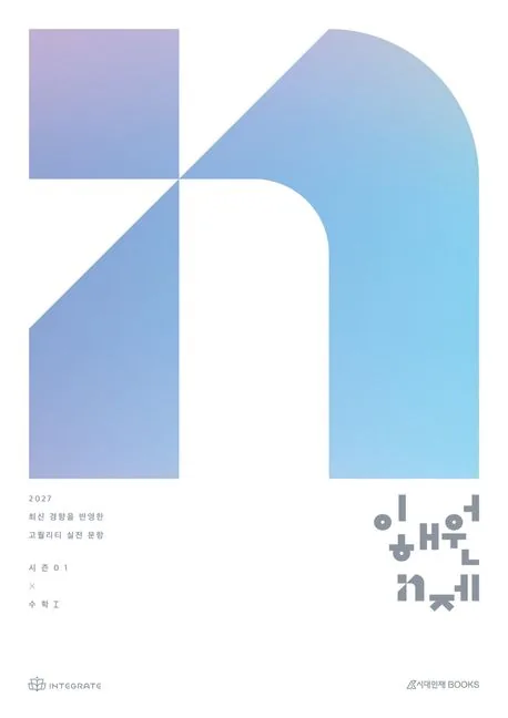 쿠팡 2027 수능 이해원 N제 시즌1 수학 1