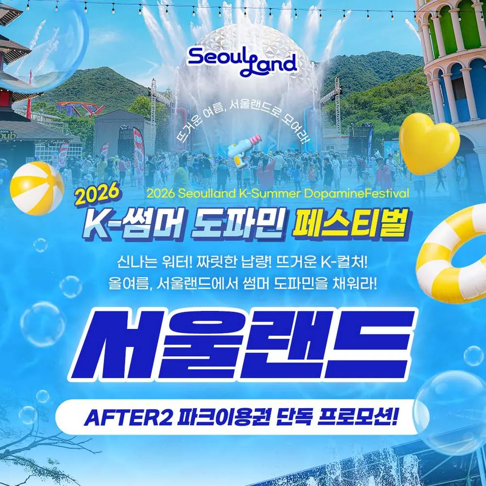 쿠팡 AFTER2 파크이용권
