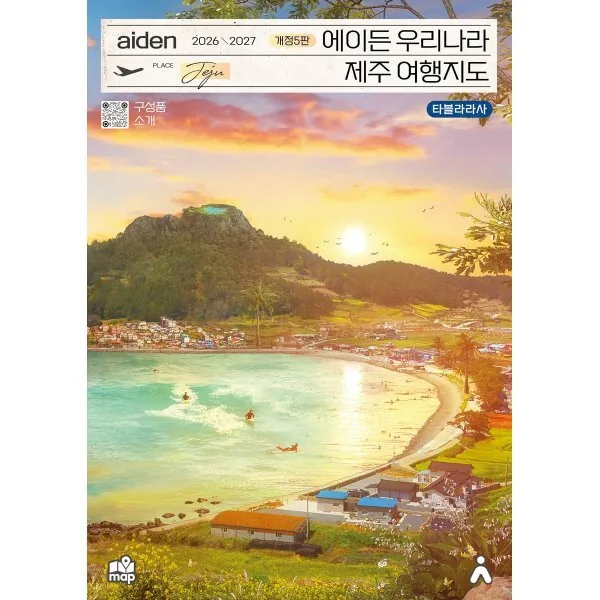 쿠팡 에이든 우리나라 제주 여행지도