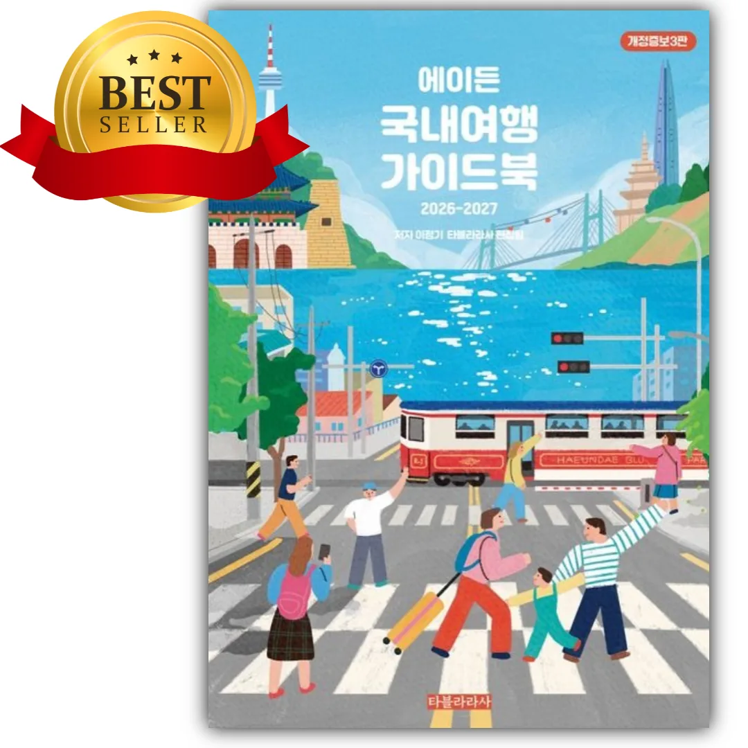 쿠팡 에이든 국내여행 가이드북(2026-2027) 쁘띠수첩 당근볼펜 세트