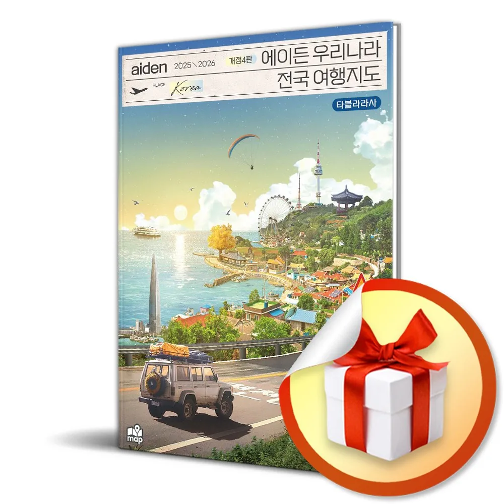 쿠팡 에이든 우리나라 전국 여행지도 2025-2026 개정판 4판
