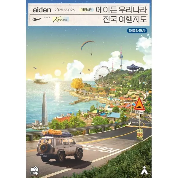 쿠팡 에이든 우리나라 전국 여행지도