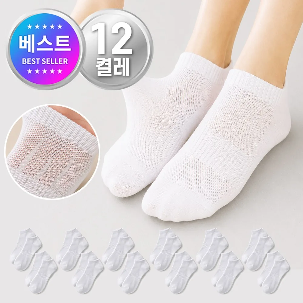 쿠팡 오앤오 에어쿨 메쉬 여름 발목 양말 12켤레 세트