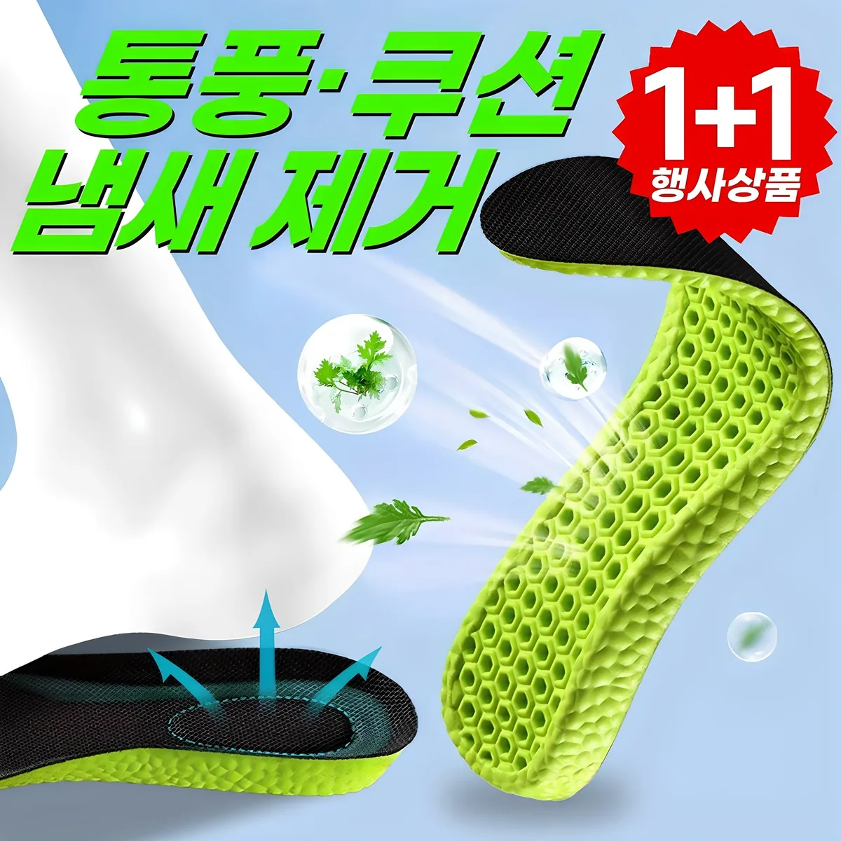 쿠팡 에이로운 발냄새 제거 깔창 기능성 인솔 1+1