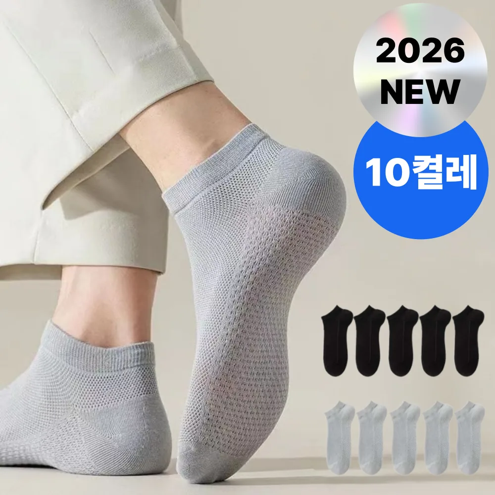 쿠팡 앨리쉬 쿨 메쉬 여름양말 10켤레 세트