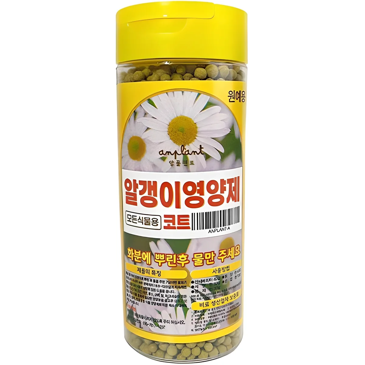 쿠팡 앙플랜트 모든 식물용 알갱이 영양제 코트