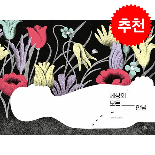 쿠팡 세상의 모든 안녕 + 쁘띠수첩