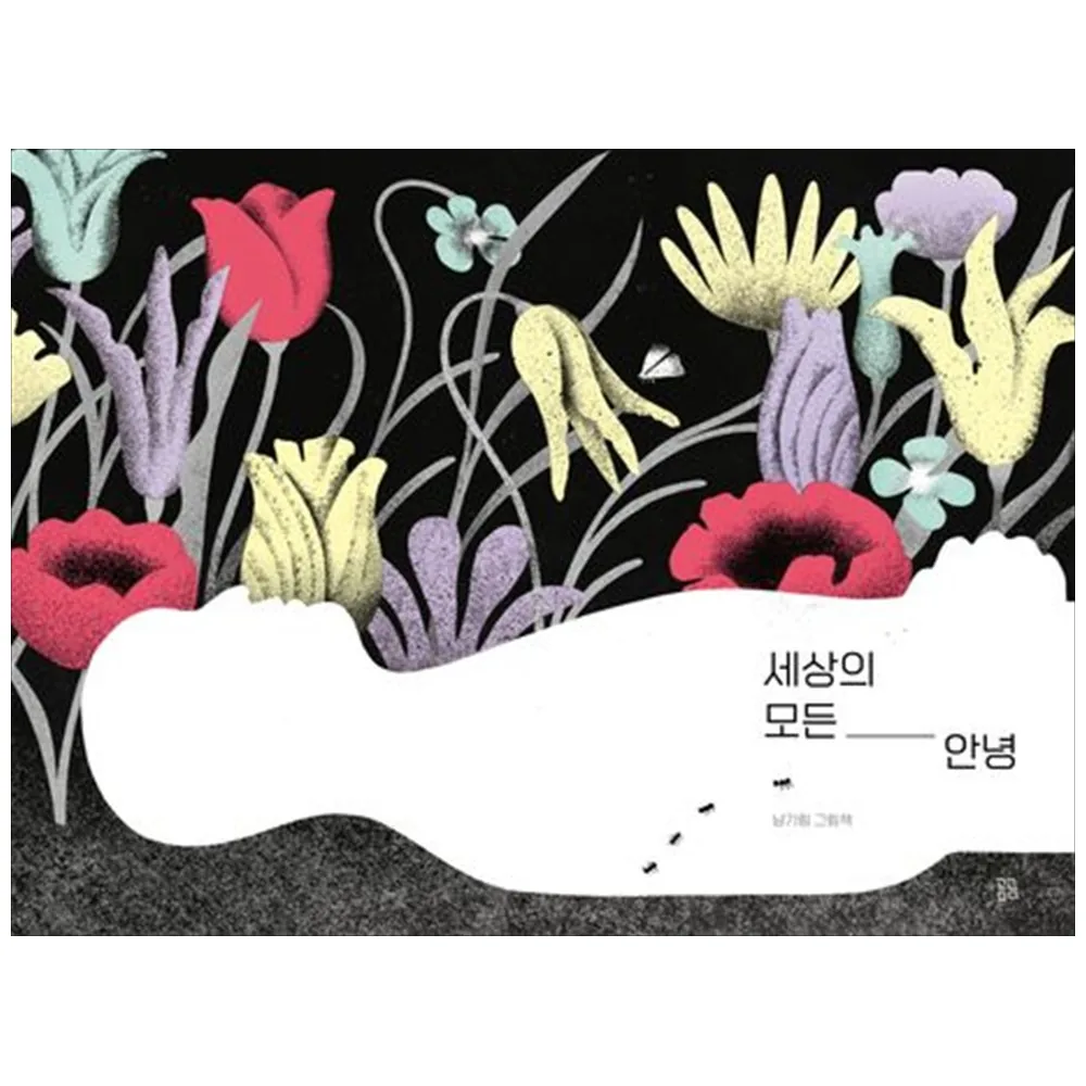 쿠팡 세상의 모든 안녕