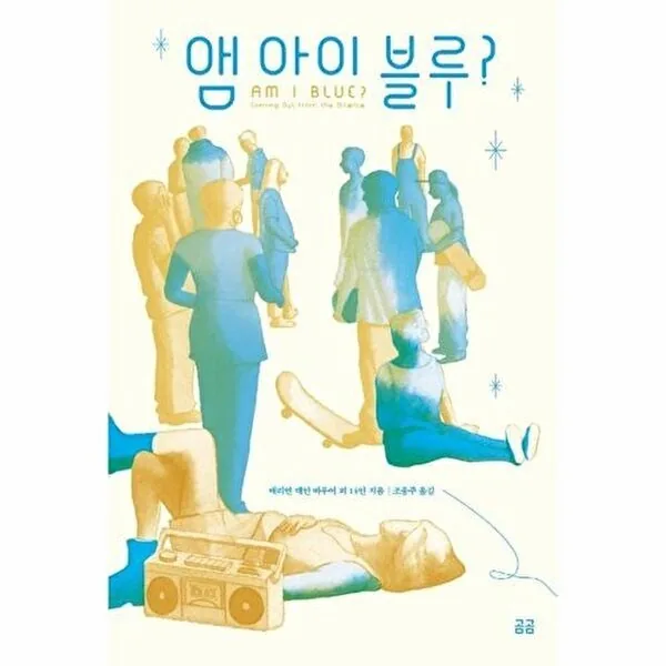 쿠팡 앰 아이 블루