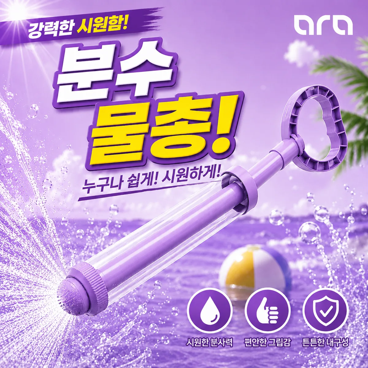 쿠팡 아라 분수물총 회오리 물꽃놀이