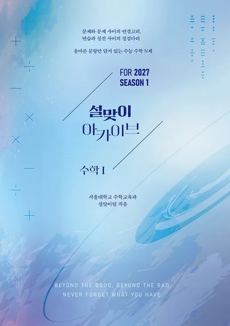 쿠팡 2027 아카이브 수학 1 시즌1
