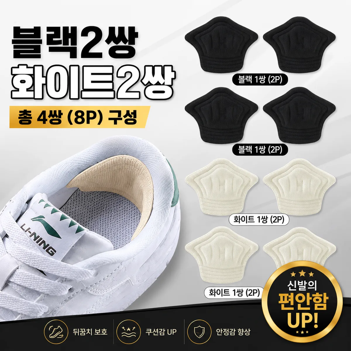 쿠팡 운동화 뒷꿈치 수선 패드 8P