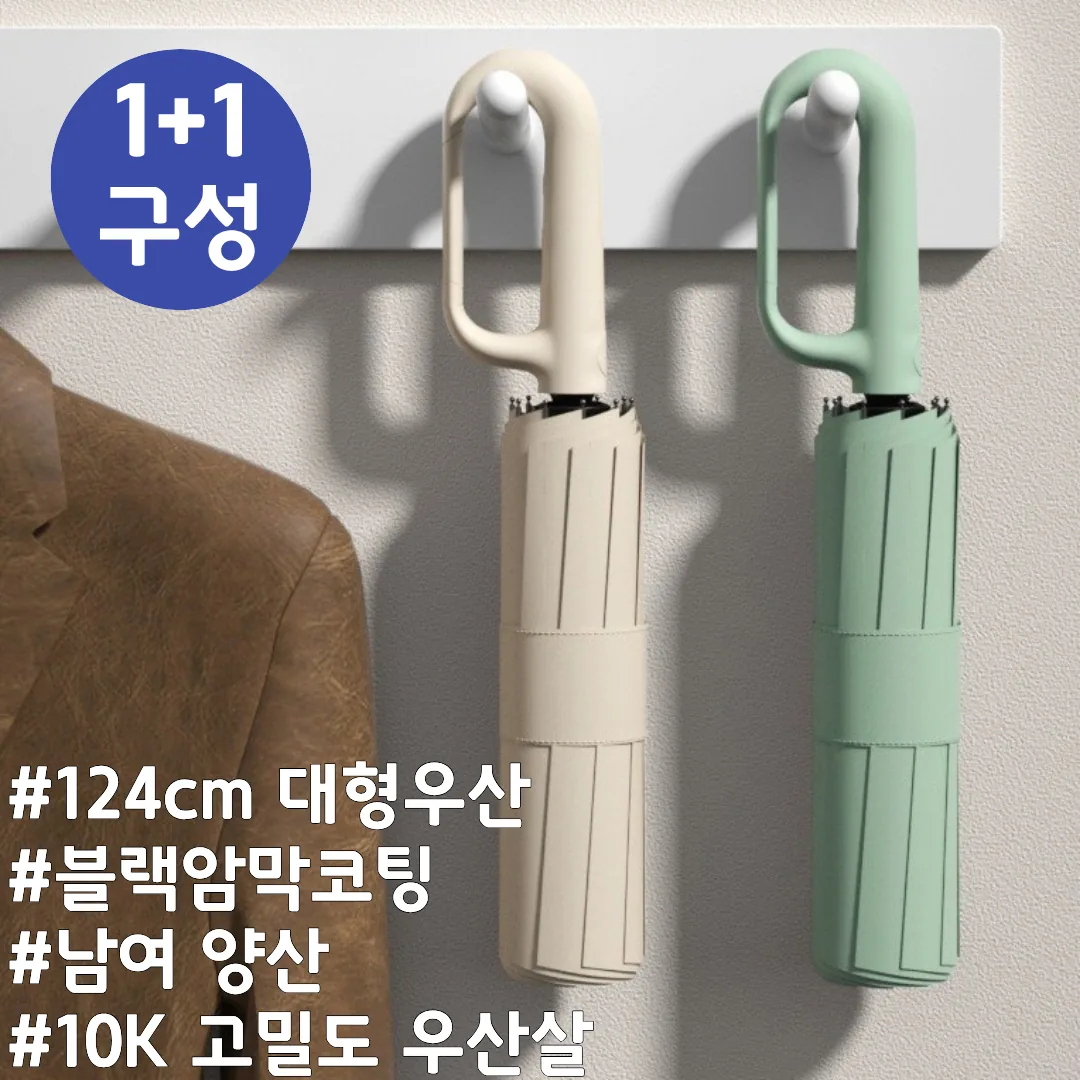 쿠팡 에이프릴 대형 124cm 자동우산 강풍 방지 10K 3단 접이식 UV차단 양산 겸용 카라비너 손잡이 세트