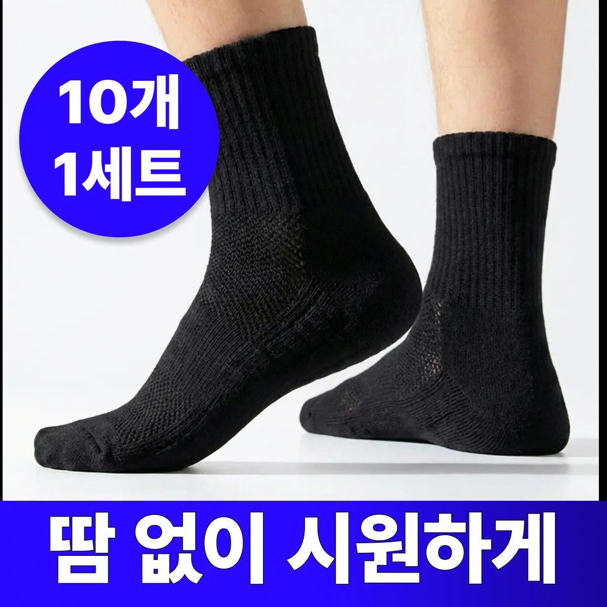 쿠팡 어텀트로브 쿨 메쉬 스포츠 중목 여름 양말 10켤레
