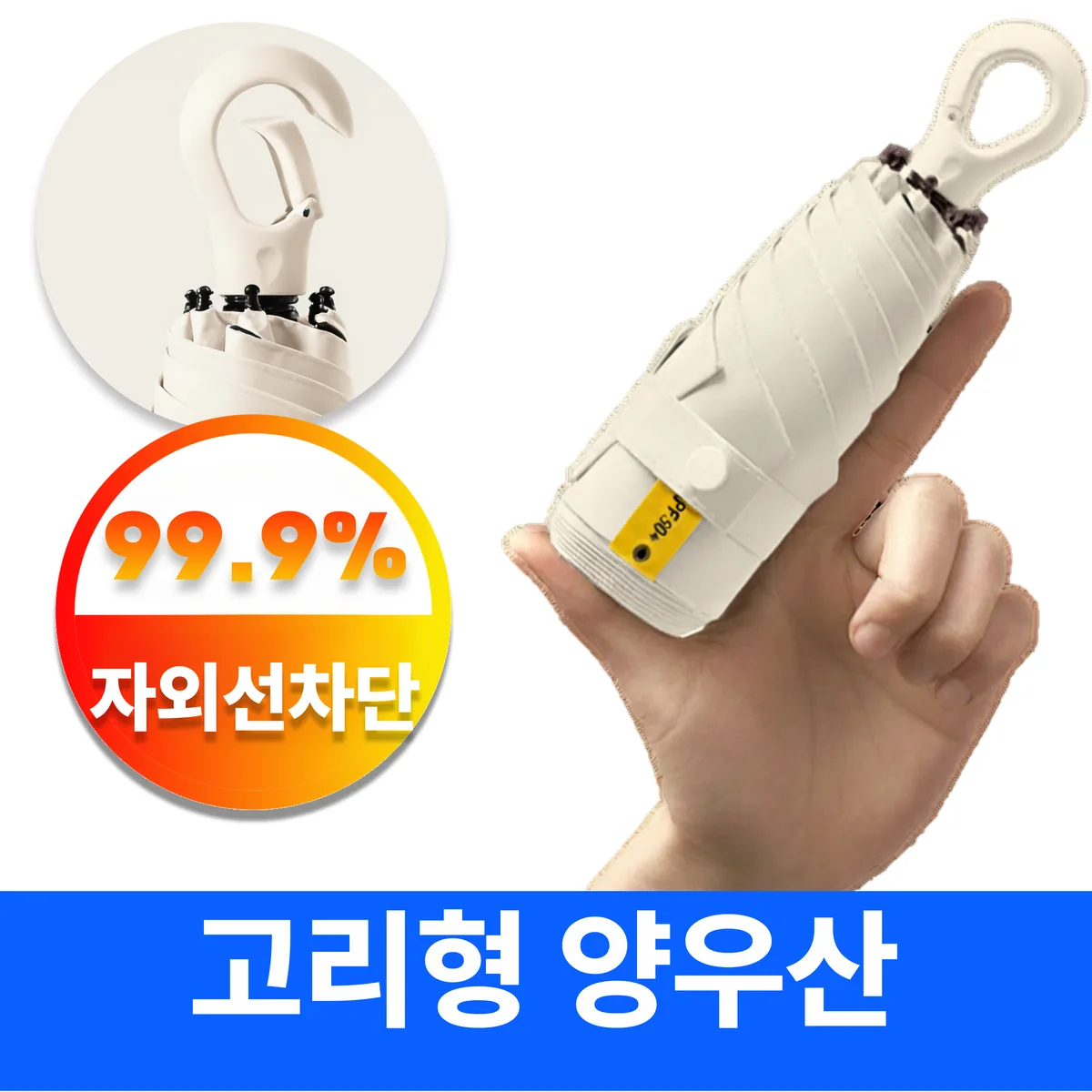 쿠팡 어텀트로브 양산 겸용 우산 초경량 자외선차단 고리형