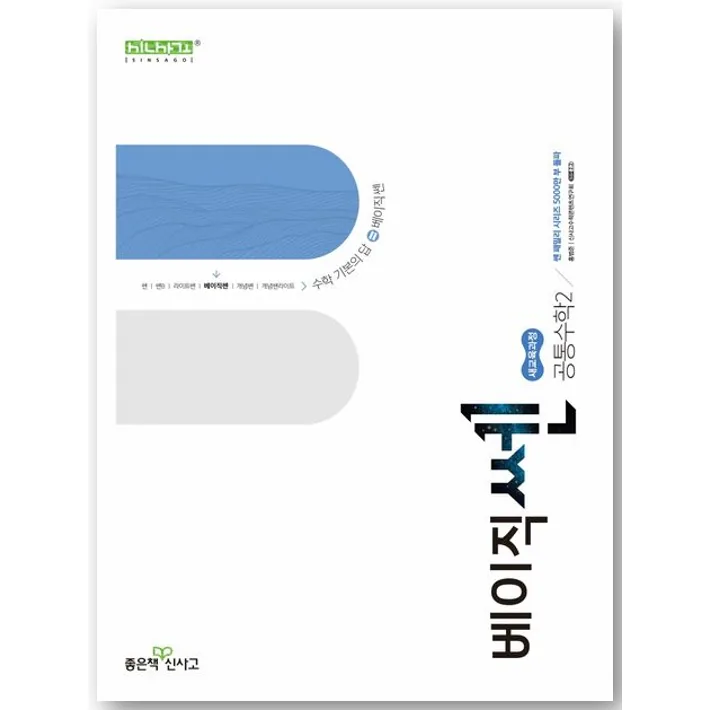 쿠팡 베이직쎈 고등 공통수학2