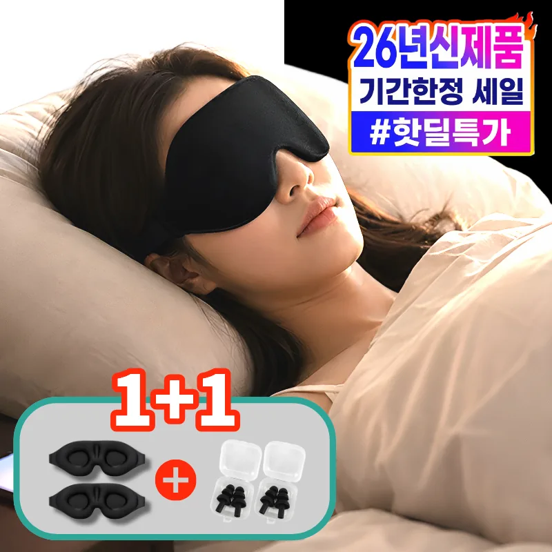 쿠팡 베리온 수면 안대 암막 1+1