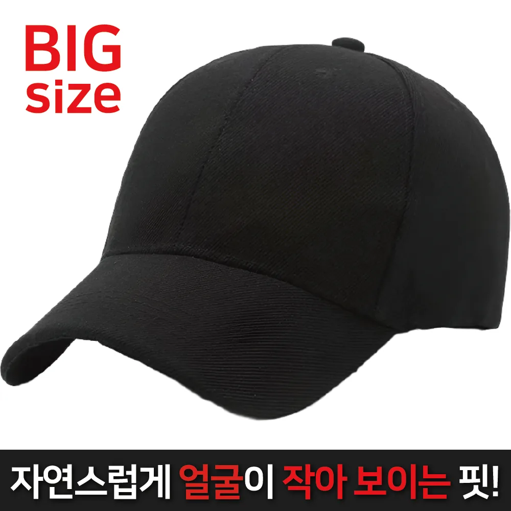 쿠팡 이더커머스 남녀공용 빅사이즈 무지 대두 볼캡