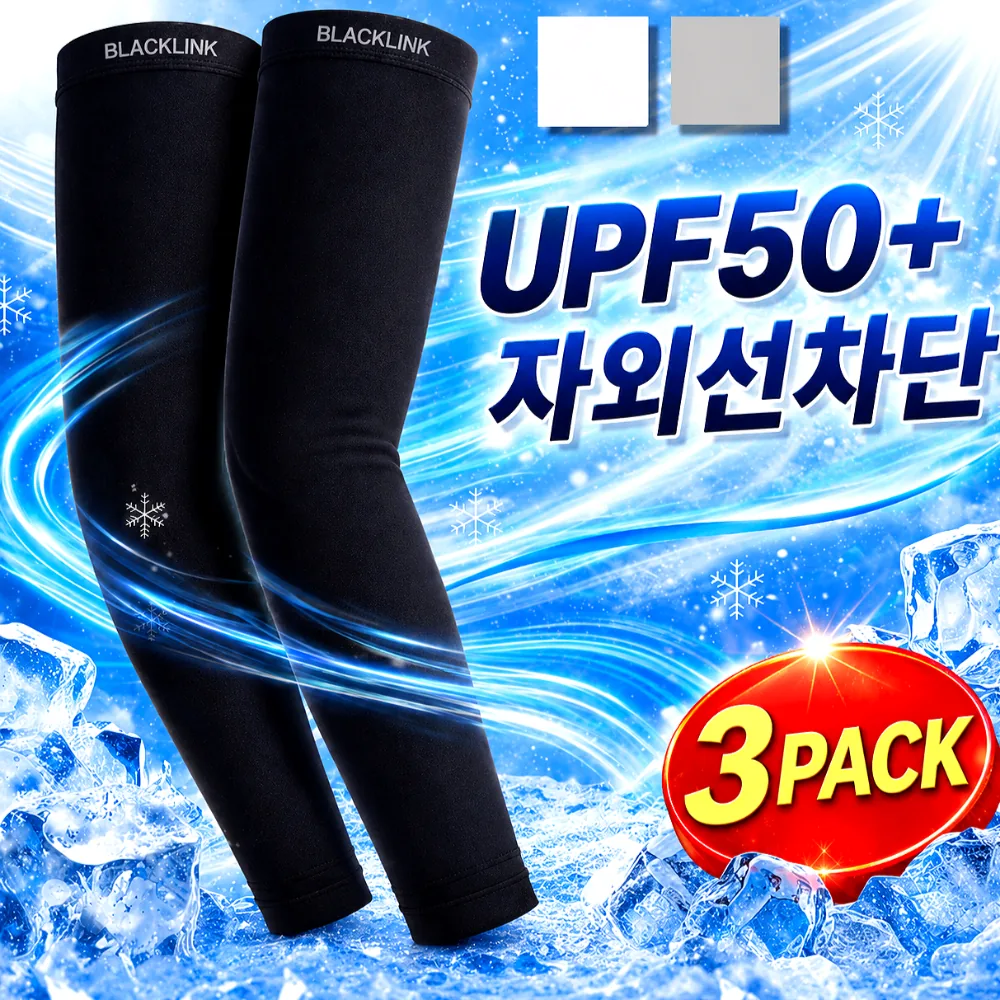 쿠팡 블랙링크 자외선차단 쿨토시 팔토시 골프 스포츠
