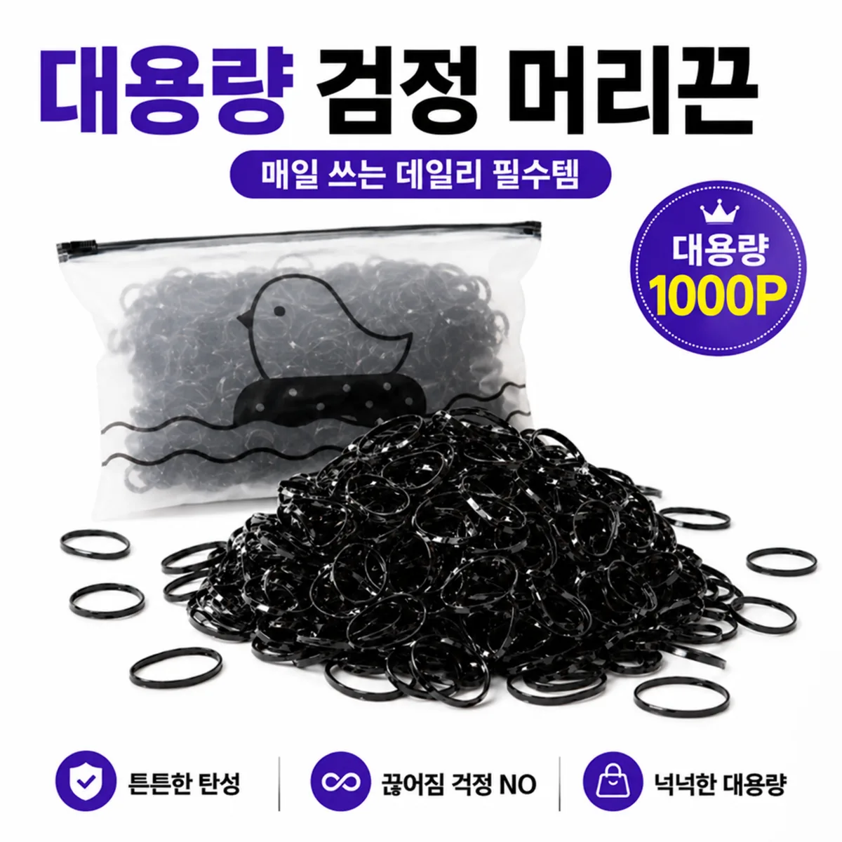 쿠팡 대용량 검정 고무줄 머리끈 1000p