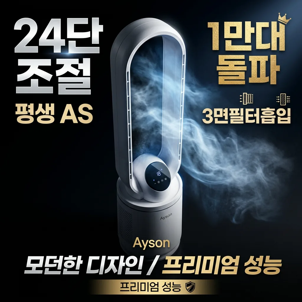 쿠팡 24단 BLDC 날개없는 선풍기 3면 필터 무풍 선풍기 화이트