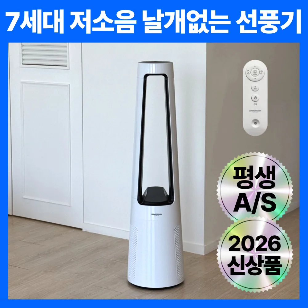 쿠팡 7세대 날개없는 프리미엄 BLDC 안전한 선풍기 저소음 스탠드형 크림 화이트