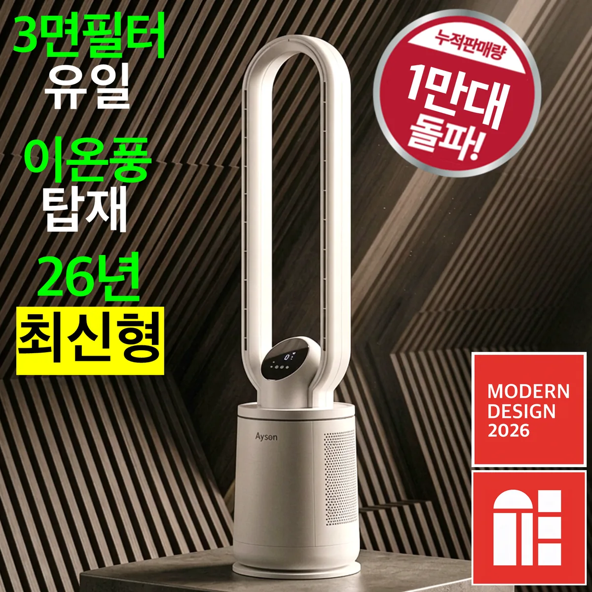 쿠팡 26년형 날개없는 선풍기 BLDC 모터 무소음 타워형 선풍기 화이트