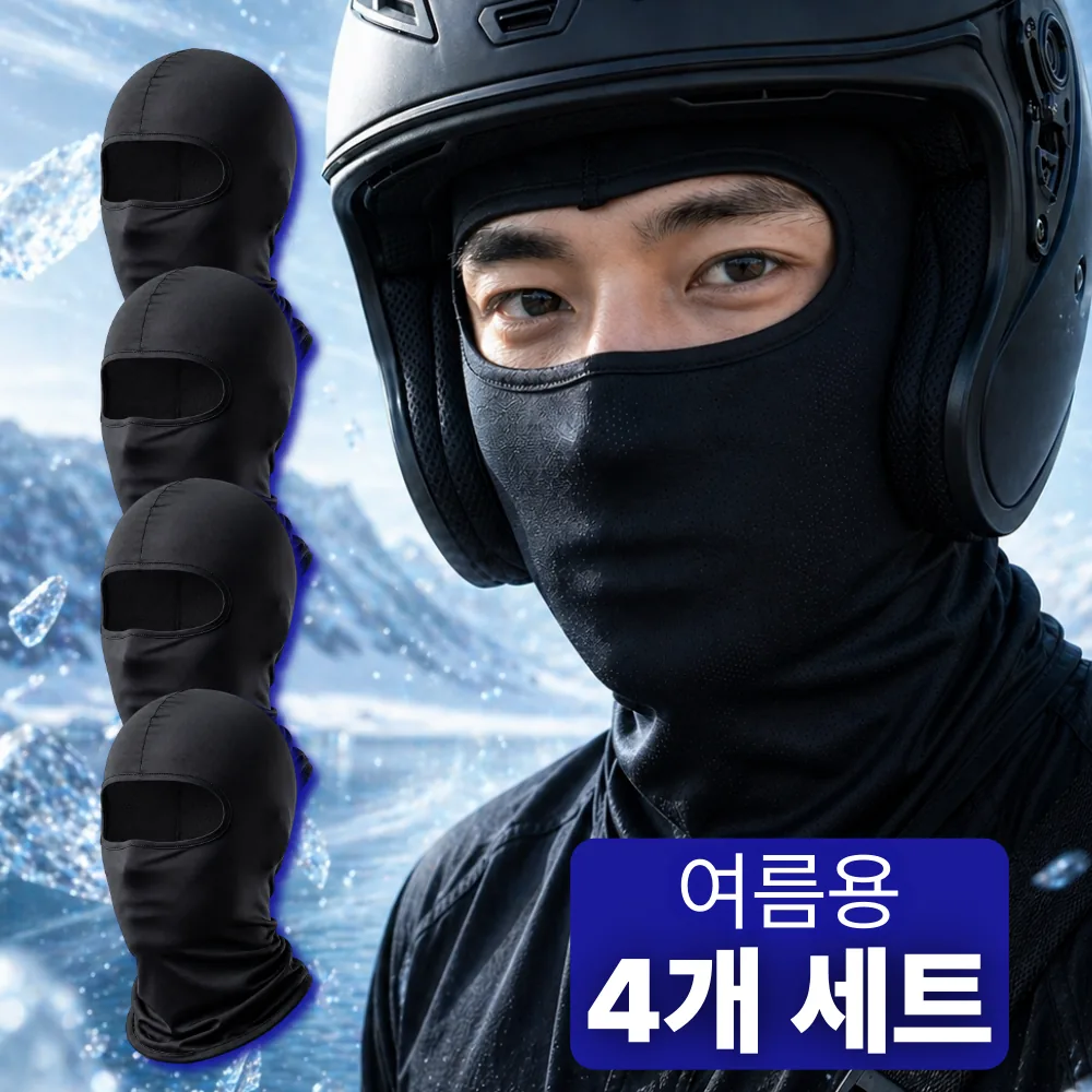 쿠팡 블루쉘 바라클라바 남성 여름용 오토바이