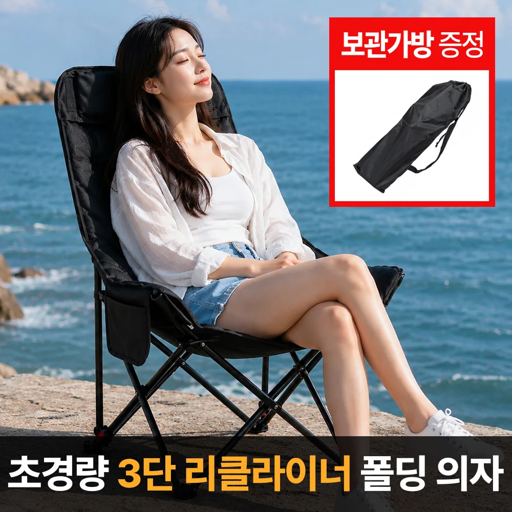 쿠팡 캠핑힐스 각도조절 접이식 캠핑 의자