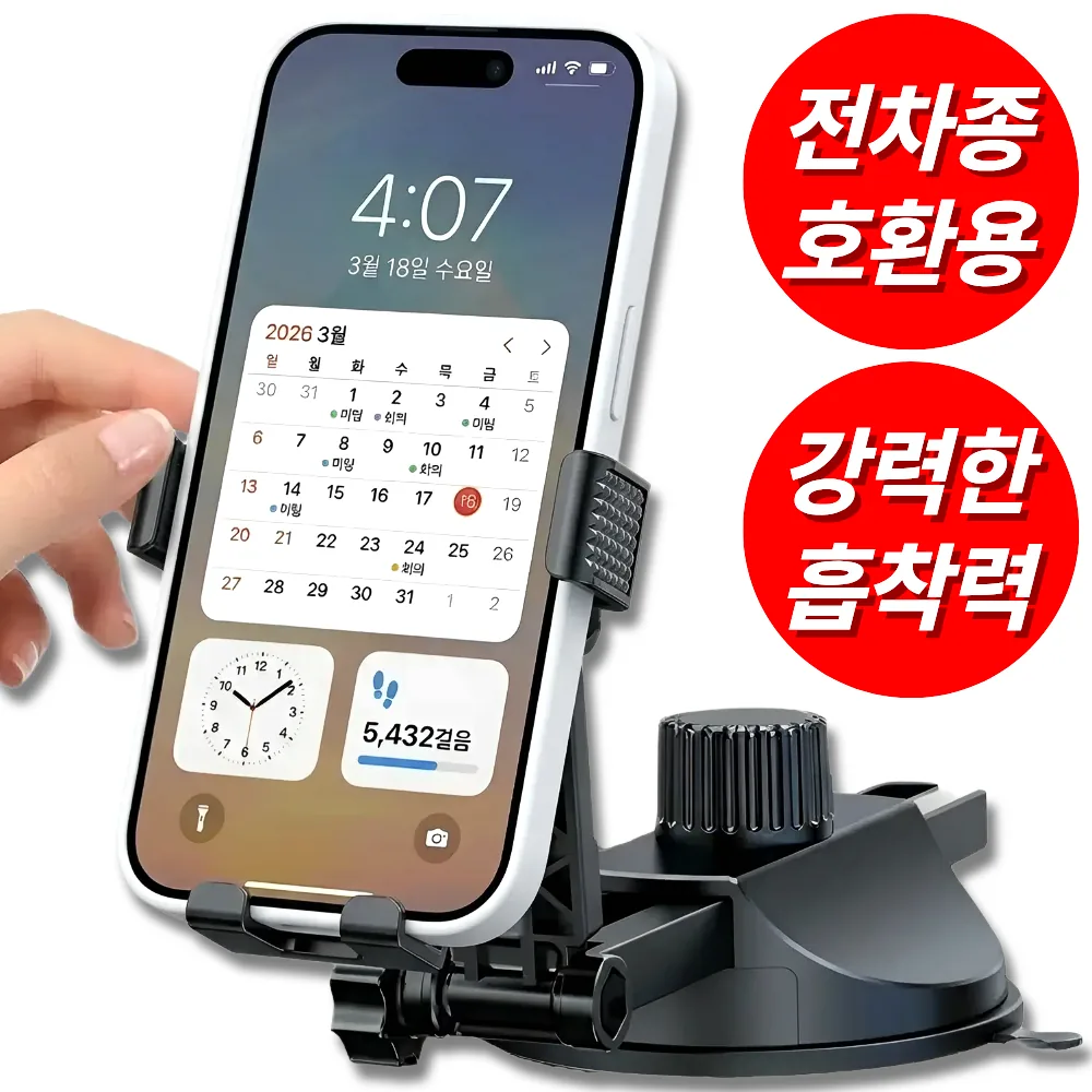 쿠팡 가드텍 차량용 핸드폰거치대 강력흡착 전차종 호환