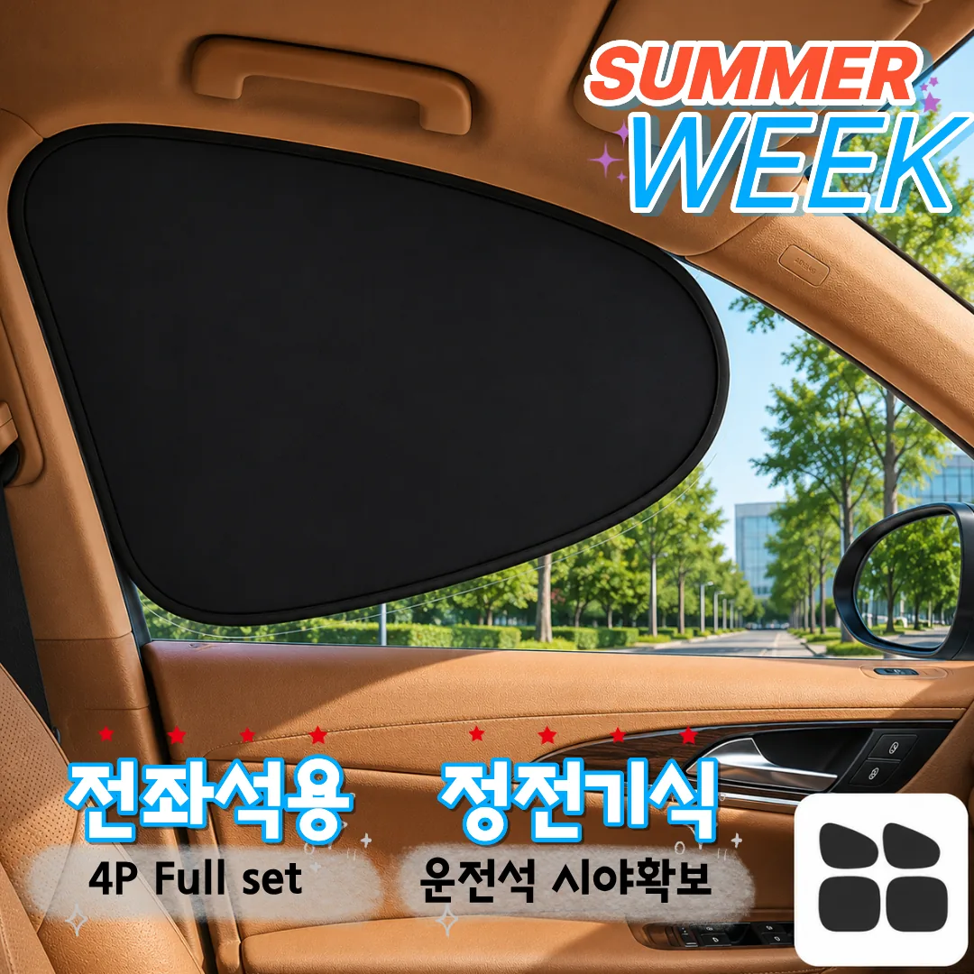 쿠팡 전좌석 차량 햇빛가리개 4P