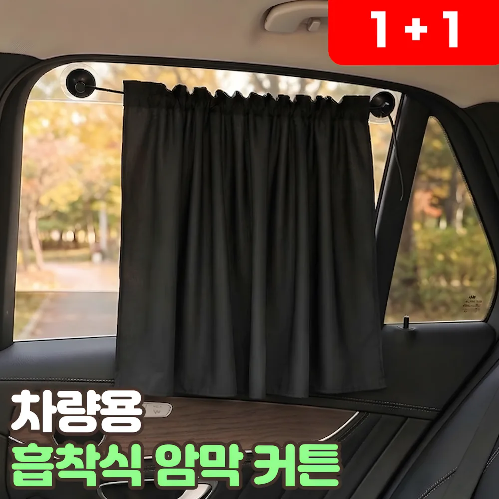 쿠팡 로니베이 차량용 암막커튼 자동차 창문 흡착식