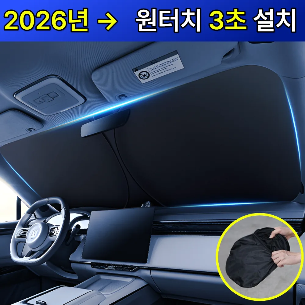 쿠팡 펠코스 차량 햇빛가리개 앞유리