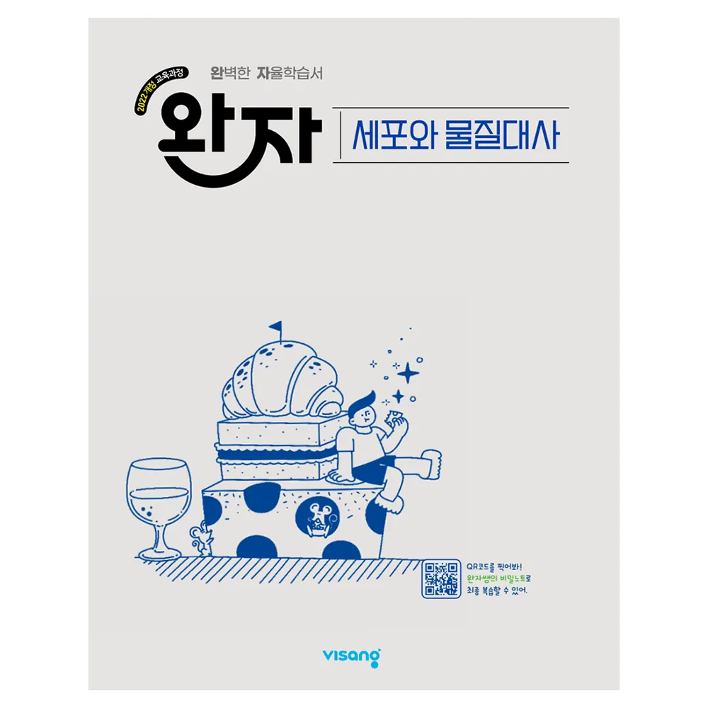 쿠팡 완자 고등 세포와 물질대사