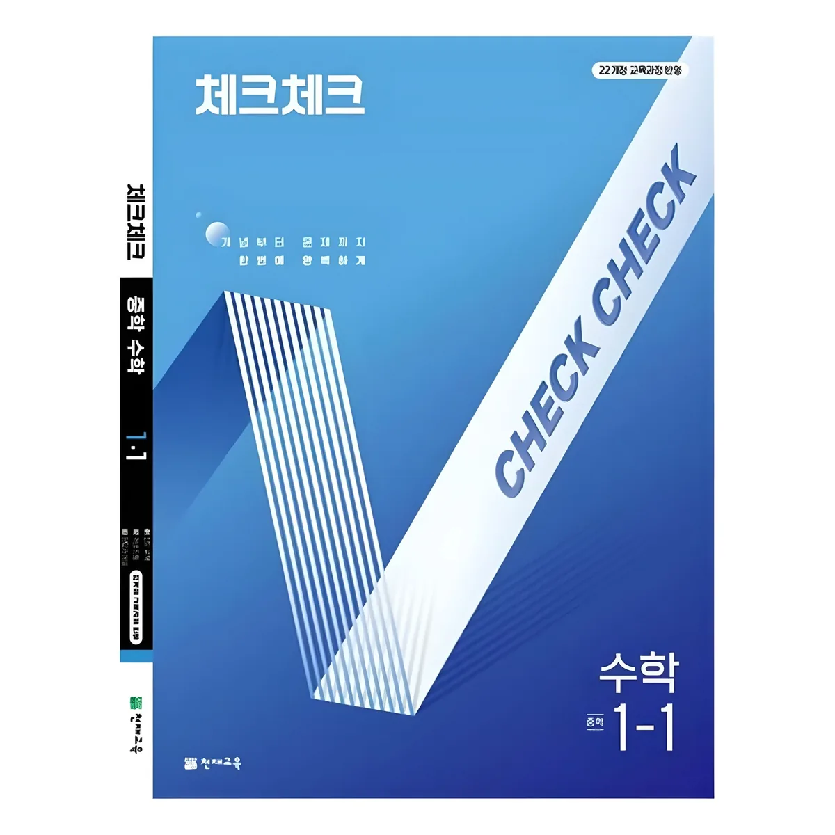 쿠팡 체크체크 중학 수학 1-1(2026)