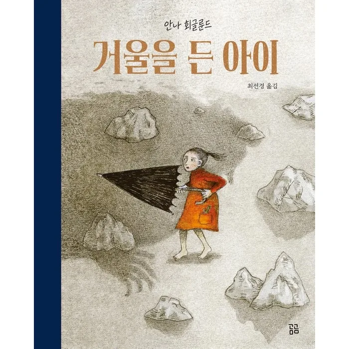 쿠팡 거울을 든 아이