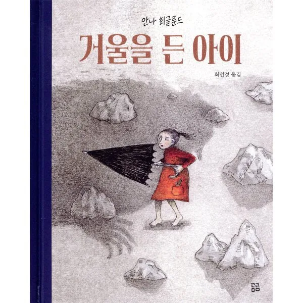 쿠팡 거울을 든 아이