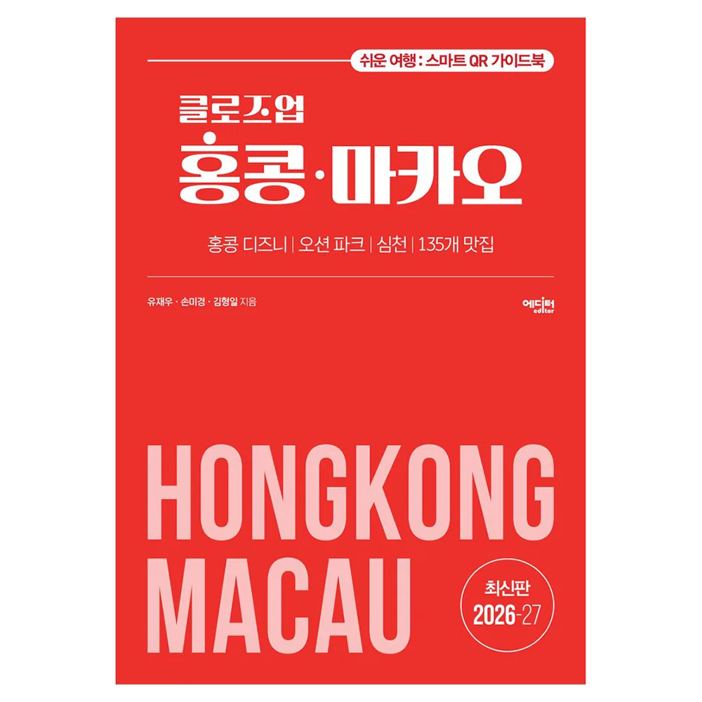 쿠팡 클로즈업 홍콩 마카오