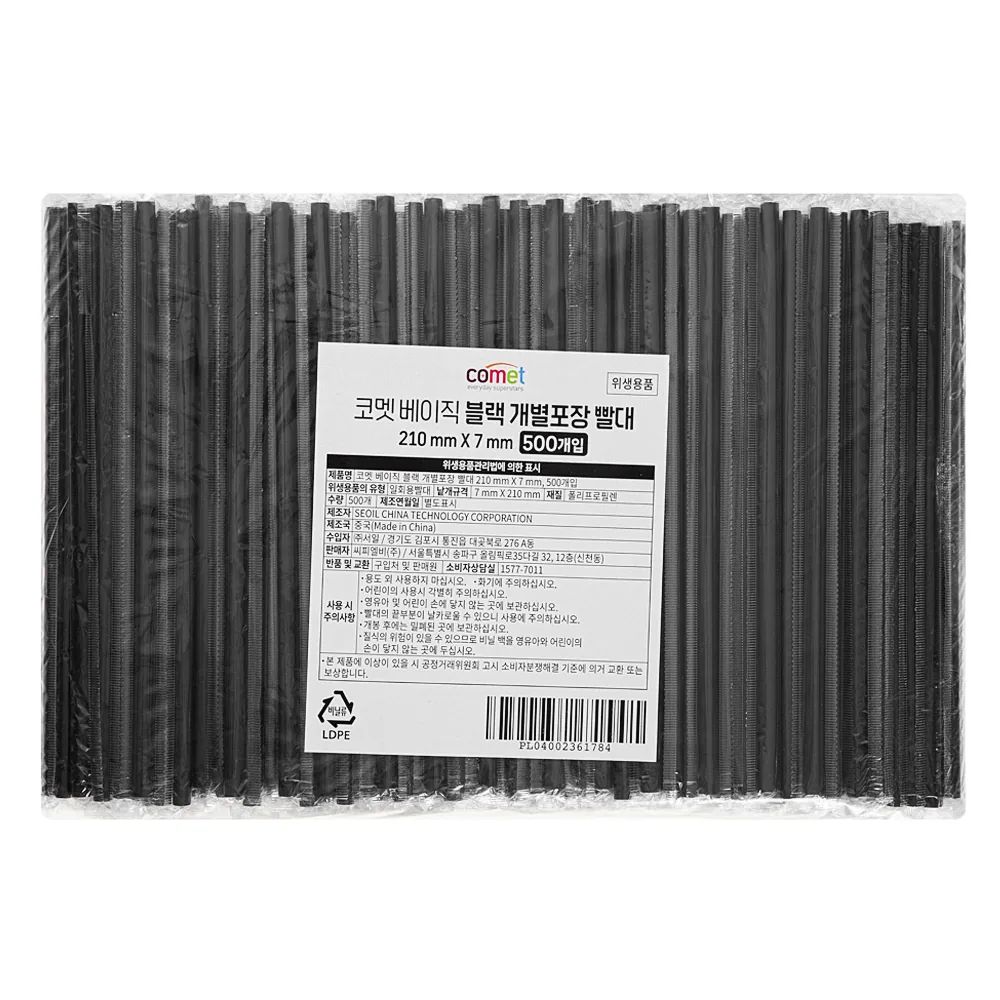쿠팡 코멧 베이직 개별포장 빨대 블랙 210 x 7 mm
