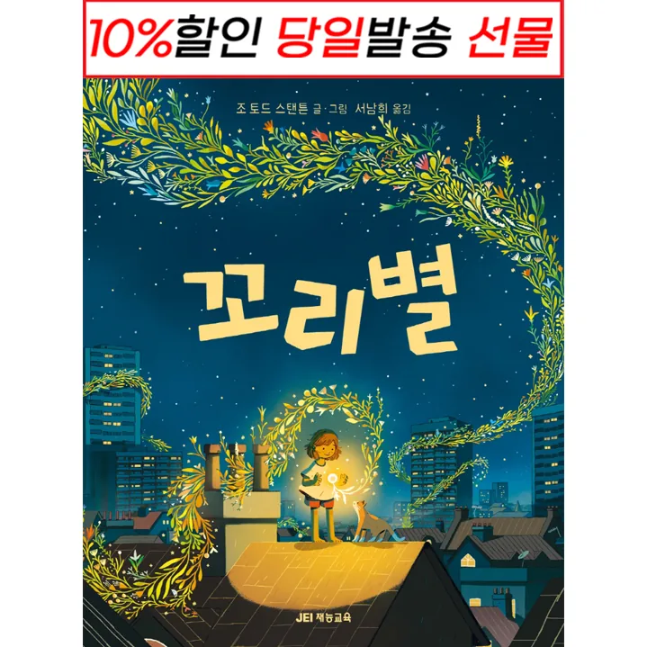 쿠팡 꼬리별 (조 토드 스탠든)
