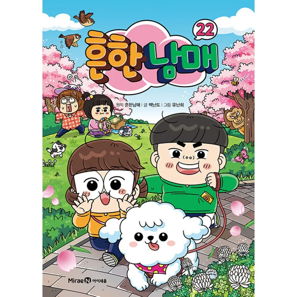 쿠팡 흔한남매 22