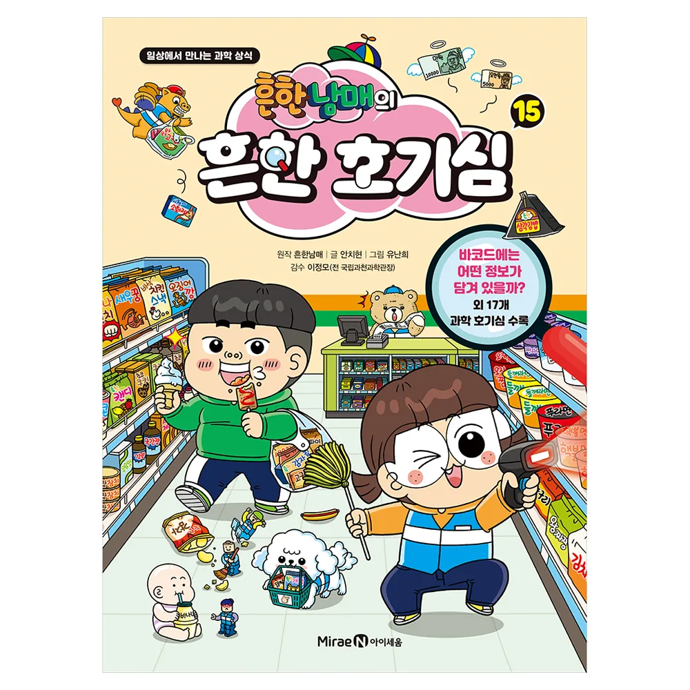 쿠팡 흔한남매의 흔한 호기심